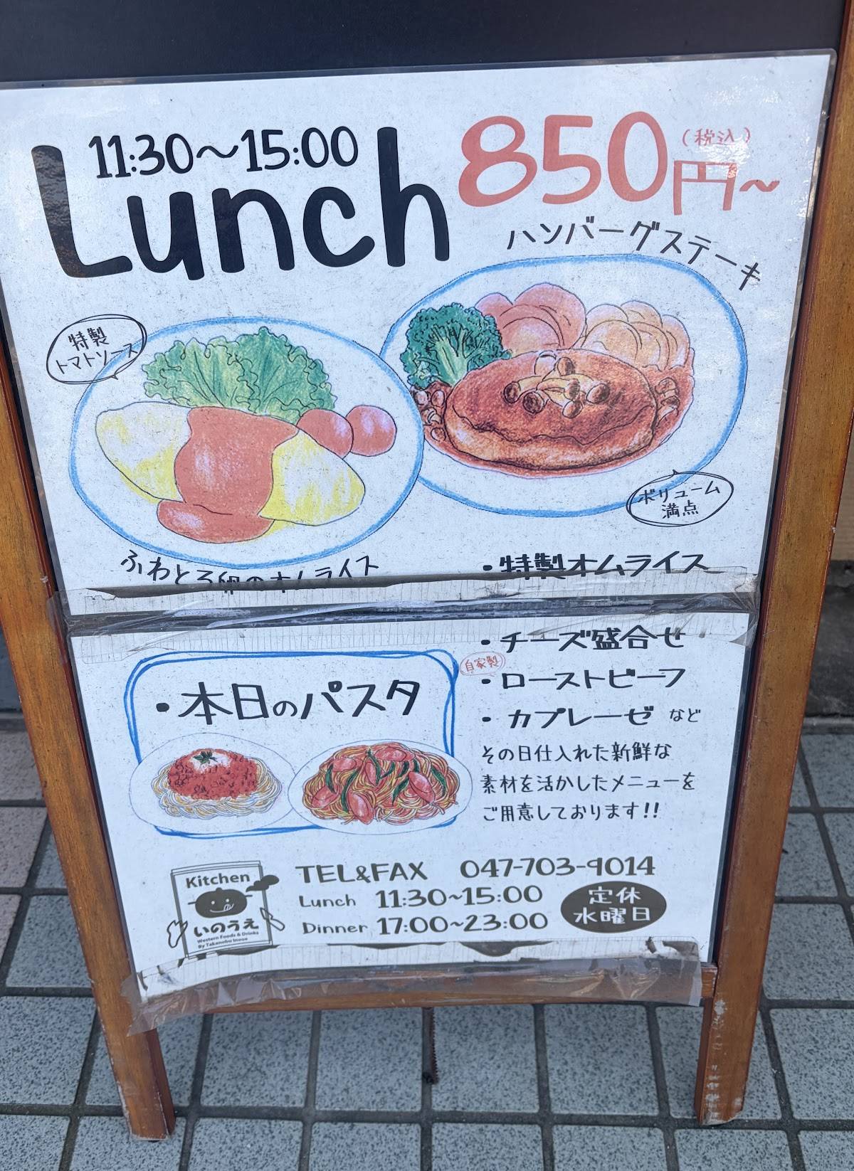Kitchen Inoue меню