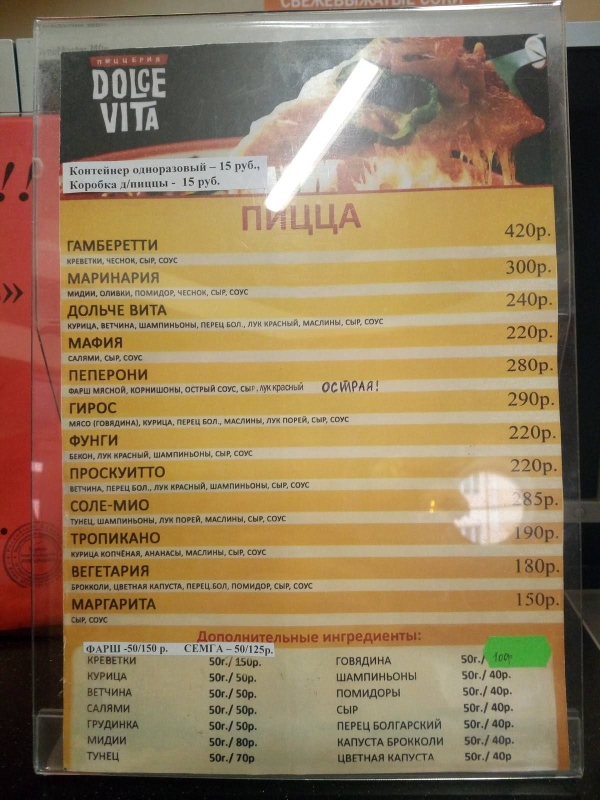 Дольче Вита меню