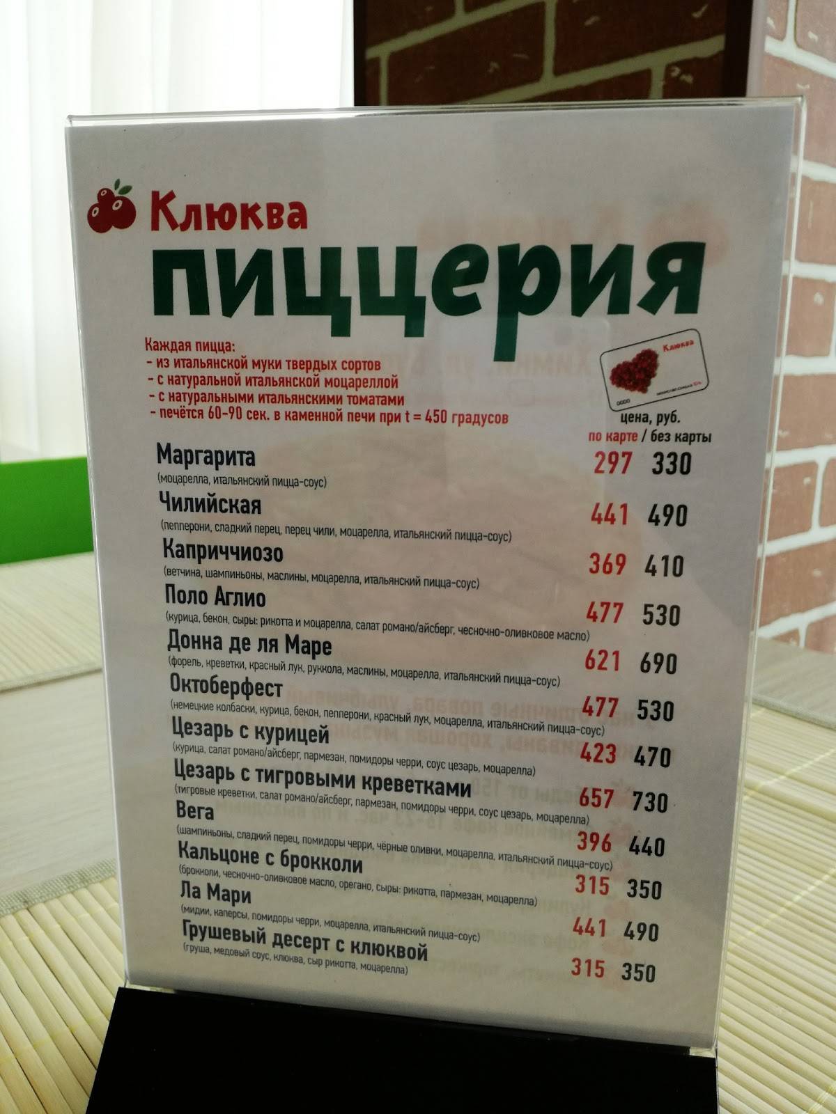 Клюква меню