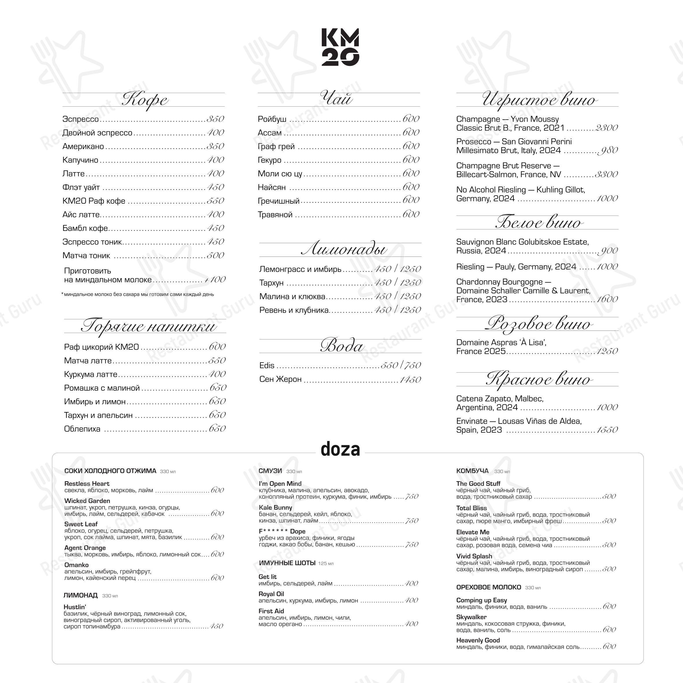 Км20 Food в Москве - Основное меню