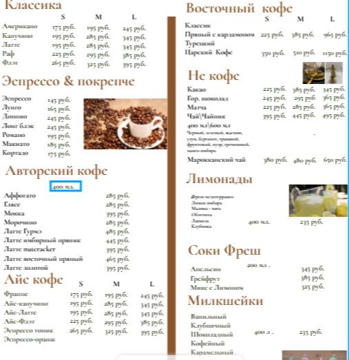 Кофейное Дерево меню