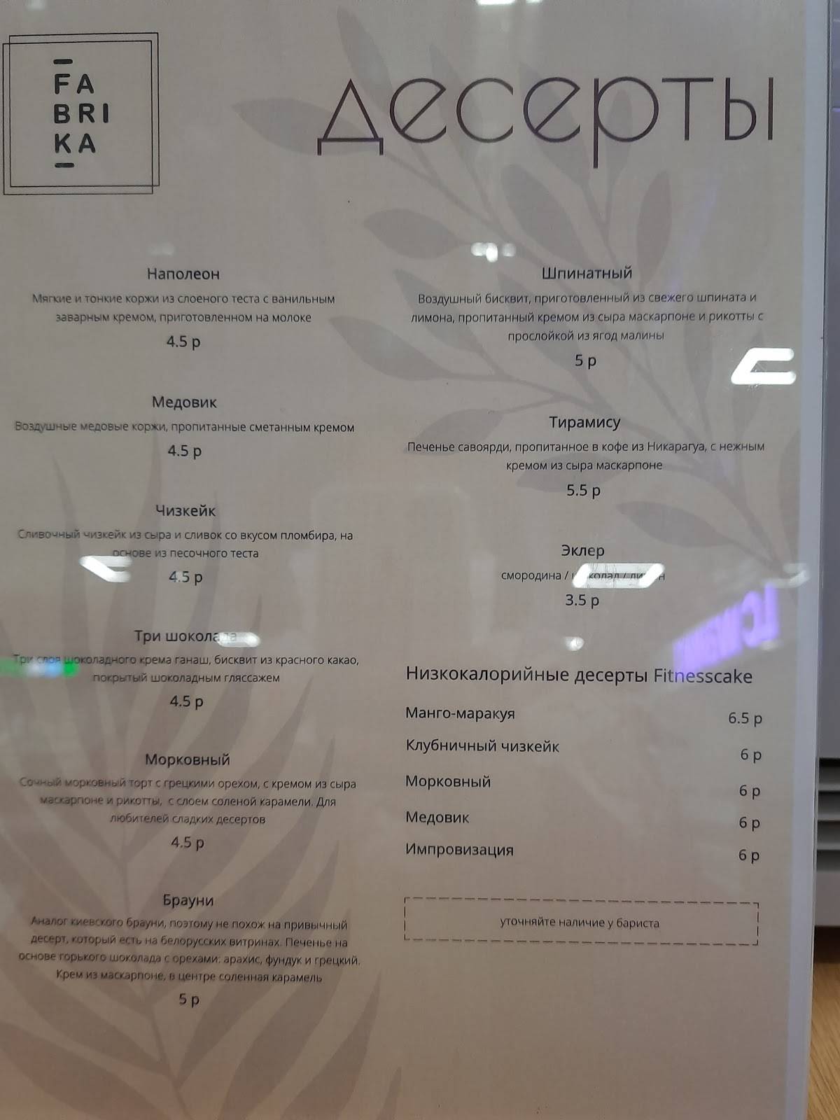 Кофейное пространство Fabrika меню