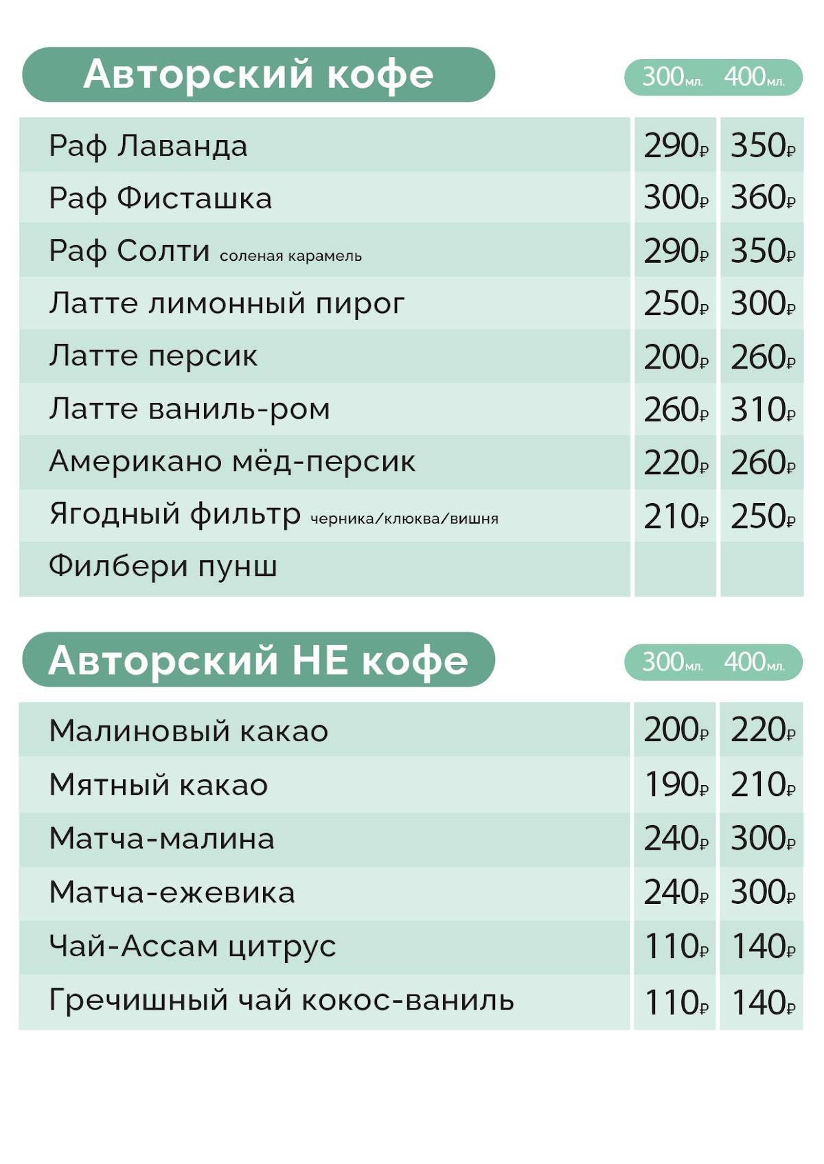 Кофейная станция "Колибри" меню