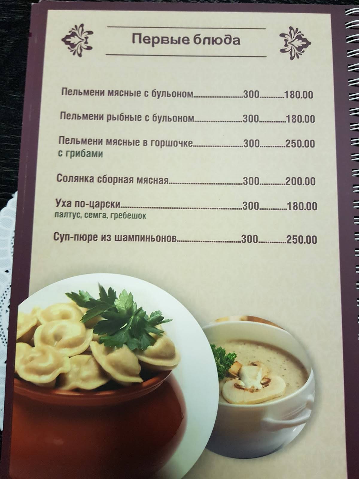 пельменное кафе меню