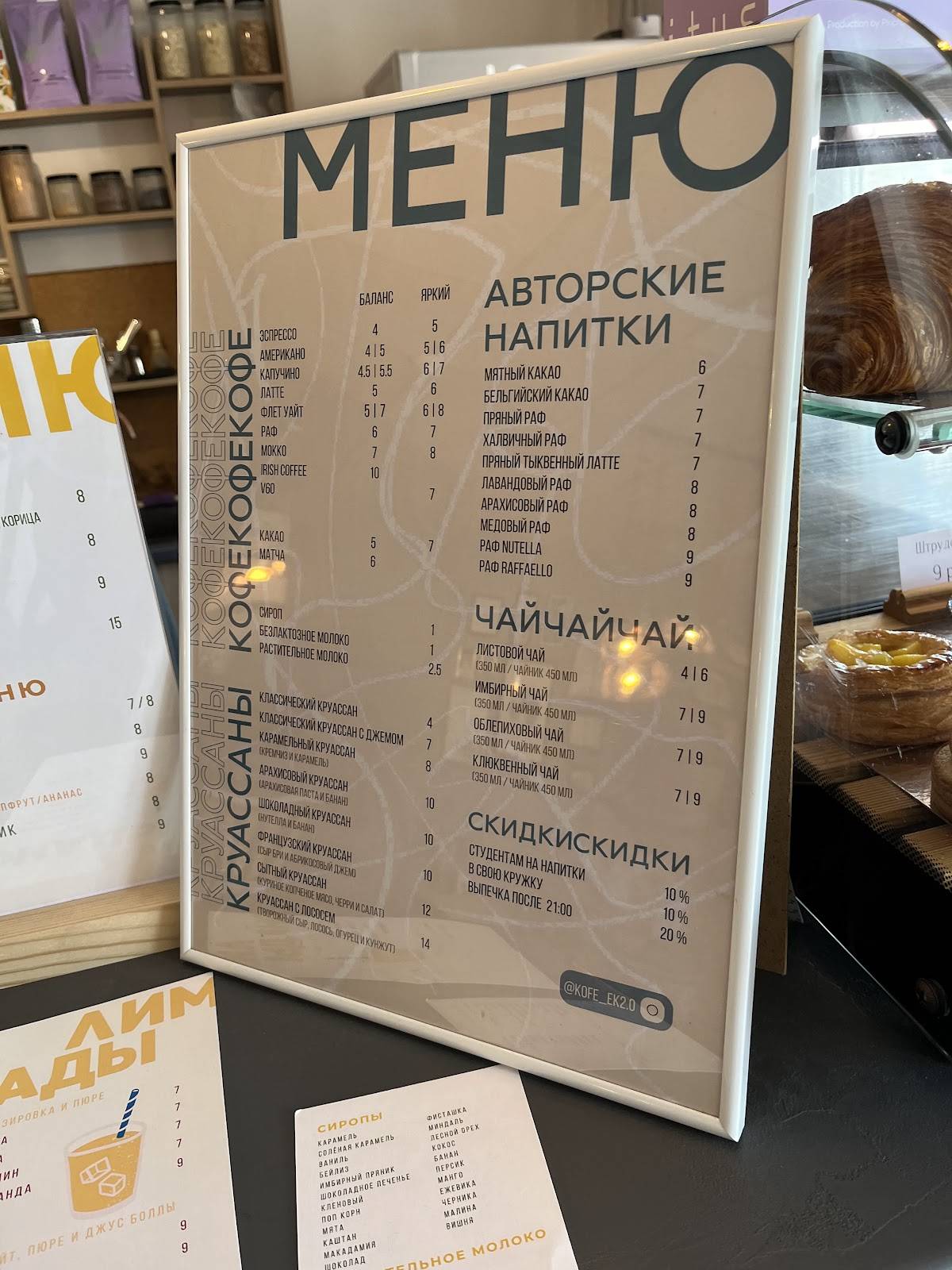 Кофейня КофеёК меню