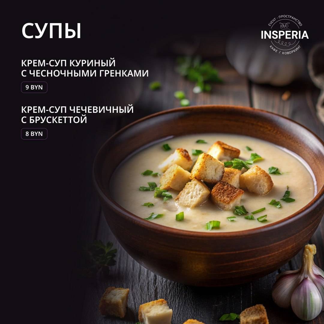 Инсперия меню