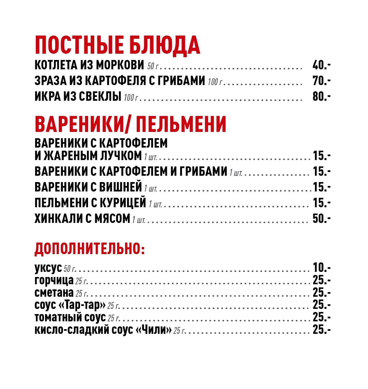 ЛЮБО-фастфуд меню