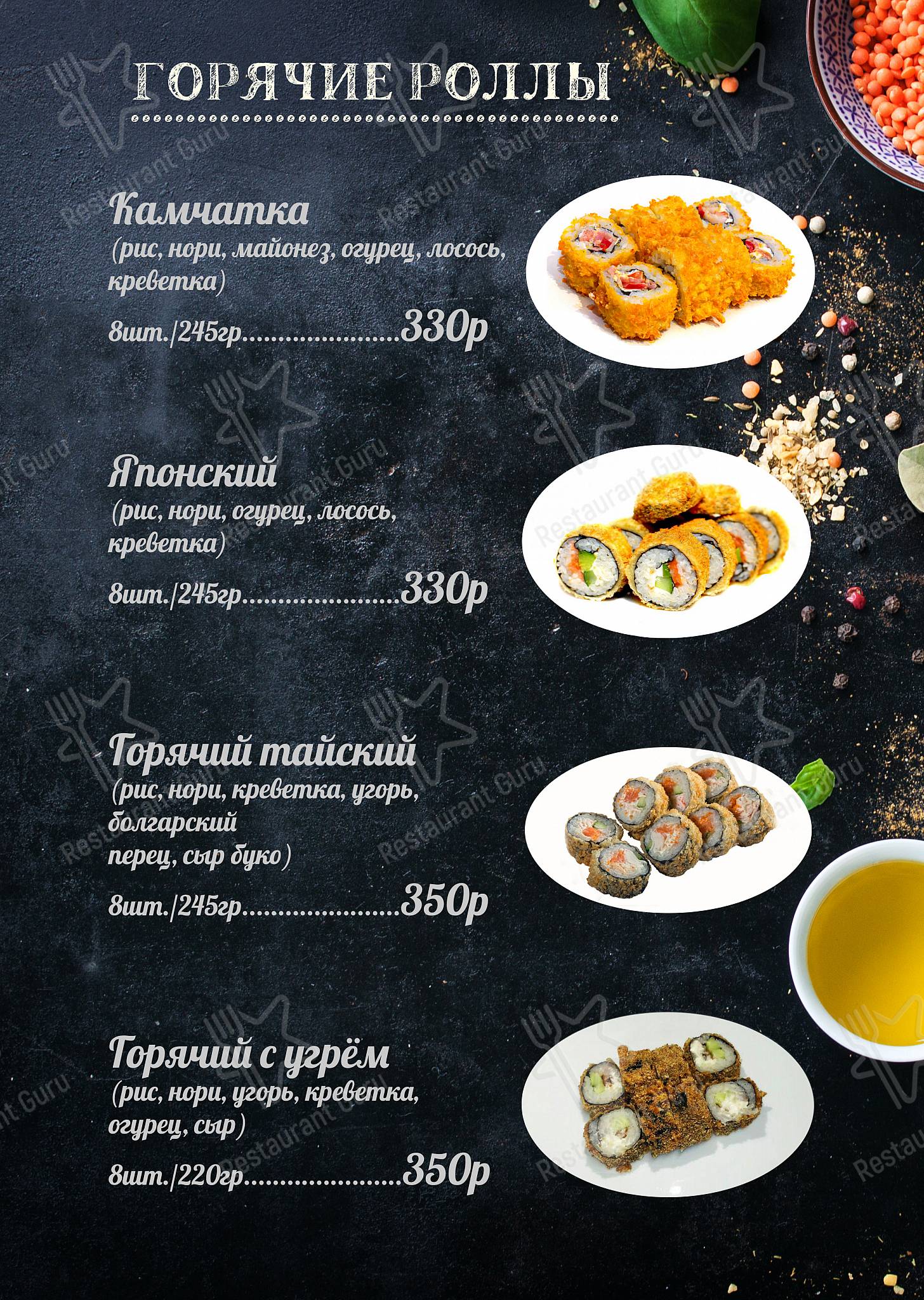 Взгляните на меню Шиш-Беш