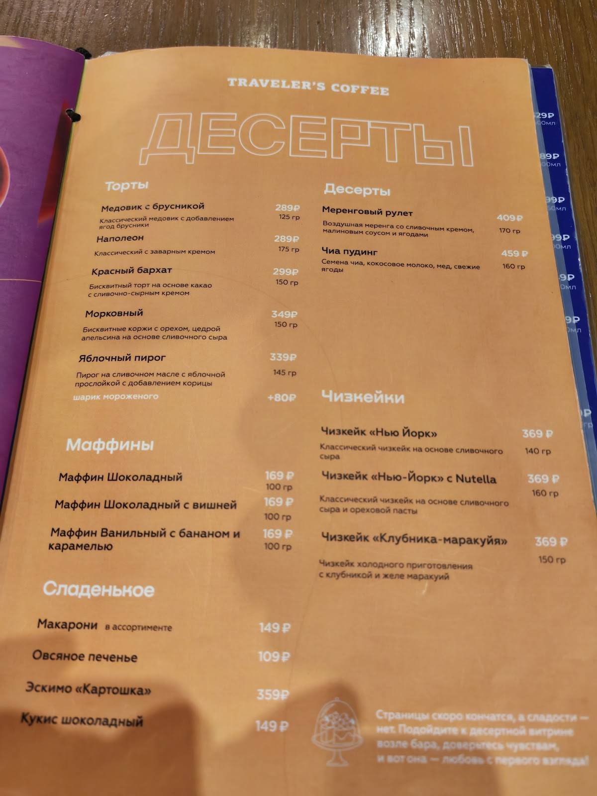 Тревелерс Кофе меню