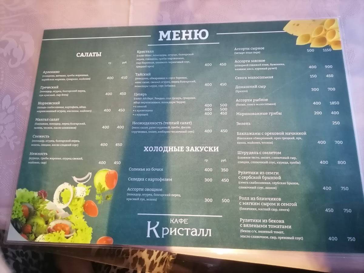 Кристалл меню
