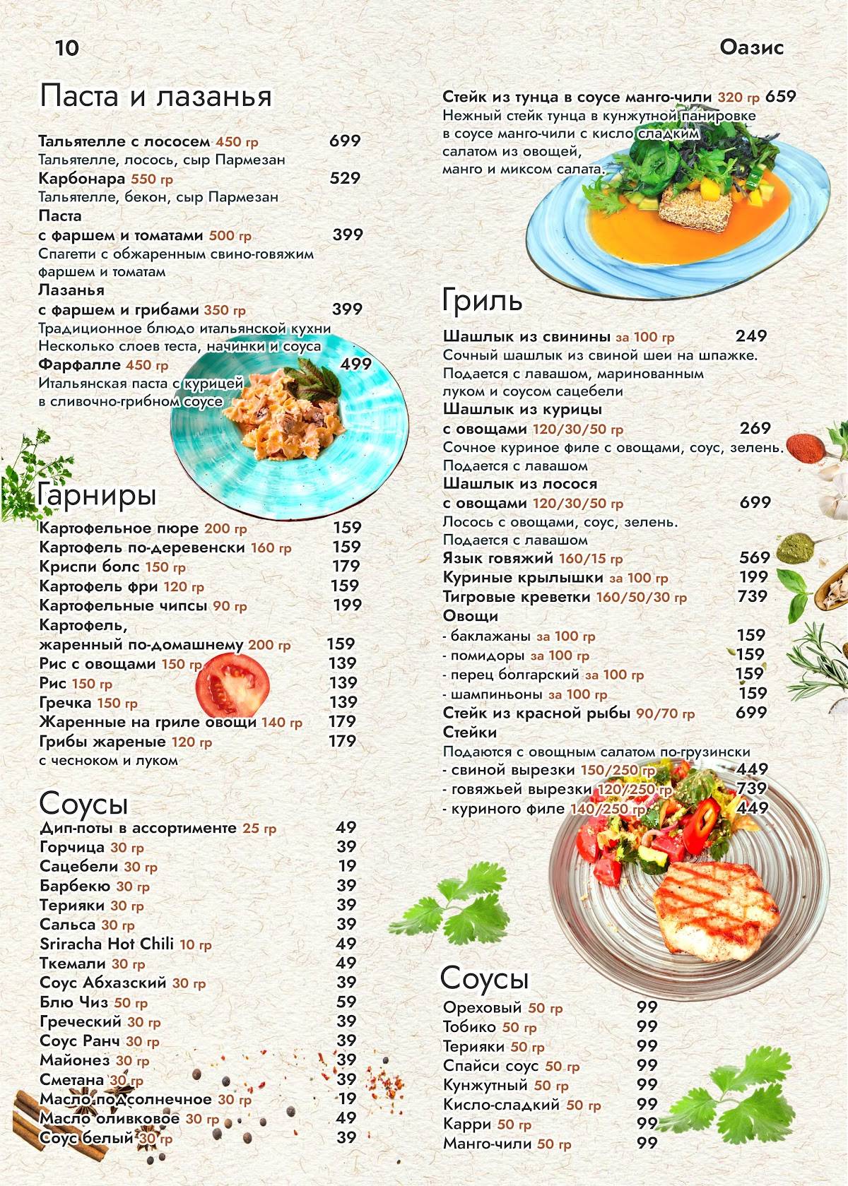Оазис меню
