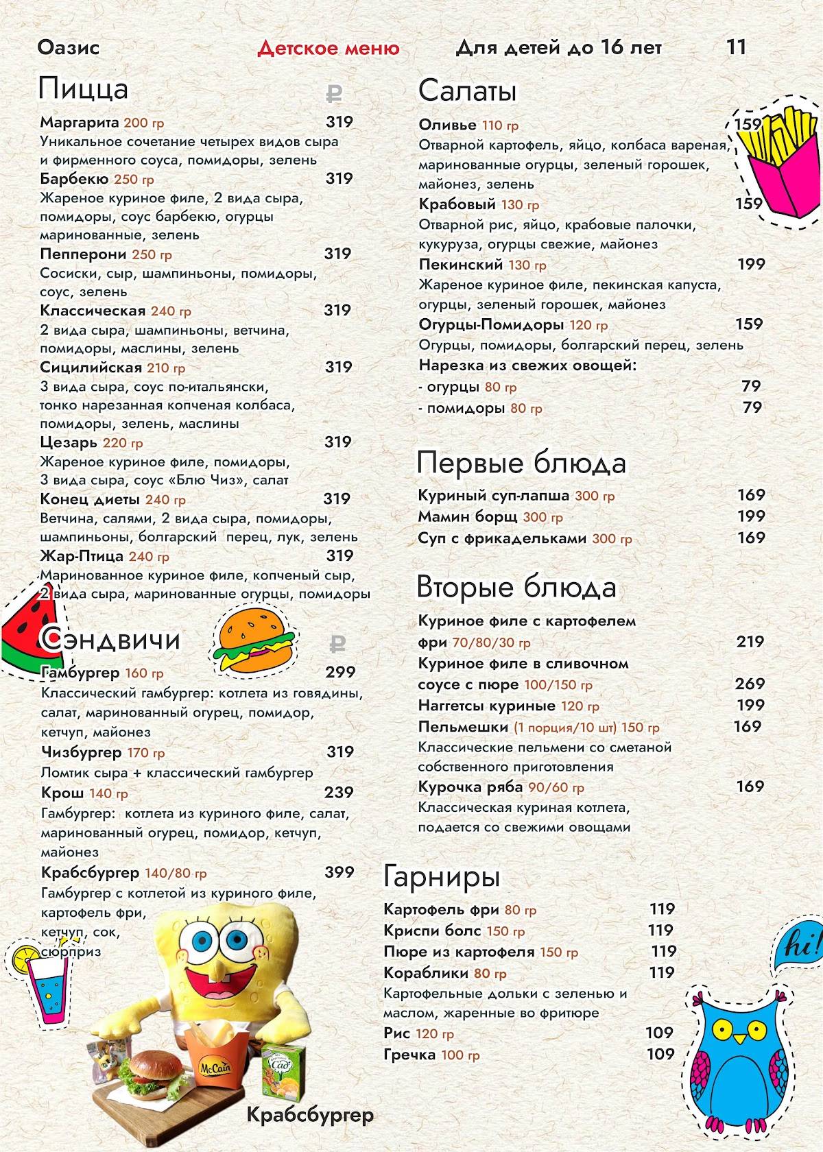 Оазис меню
