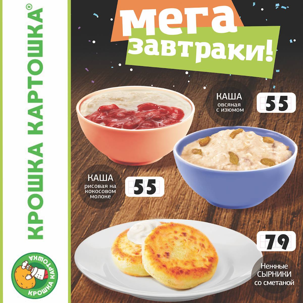 Крошка Картошка меню