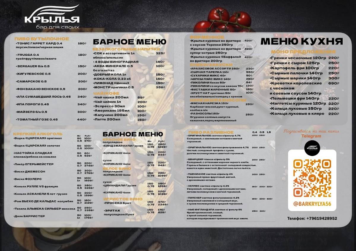 Крылья меню