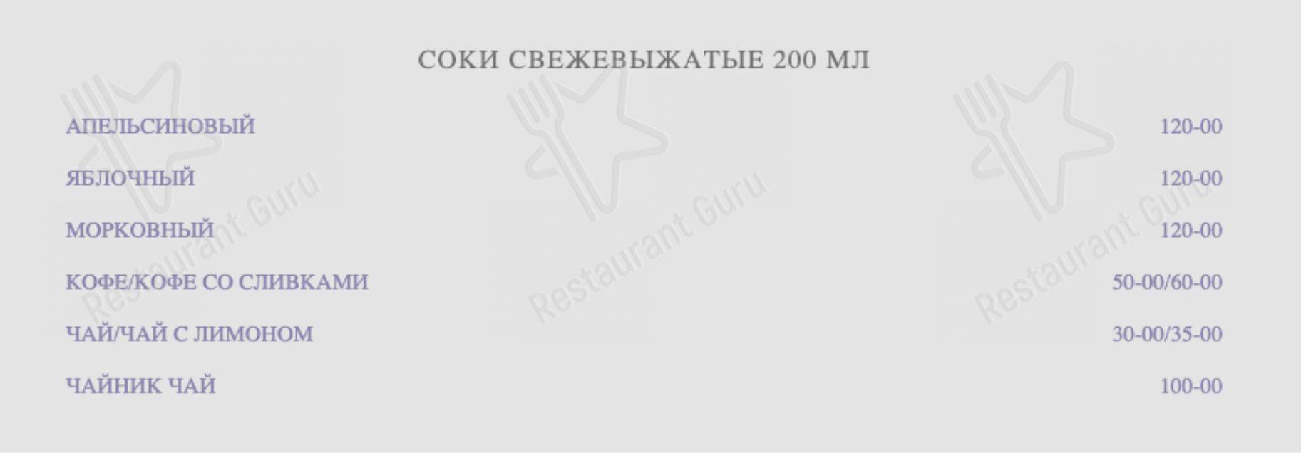 Меню ресторана Кунак