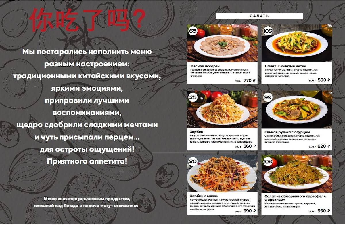 Кунг-Фу Панда меню