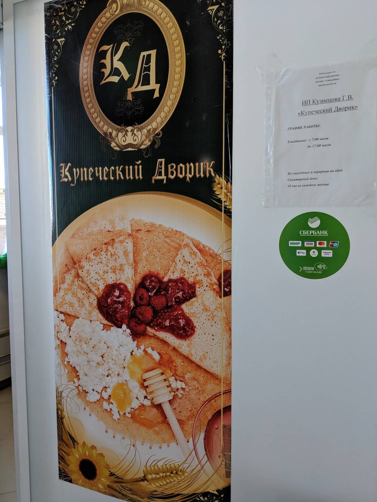 Буфет "Купеческий Дворик" меню
