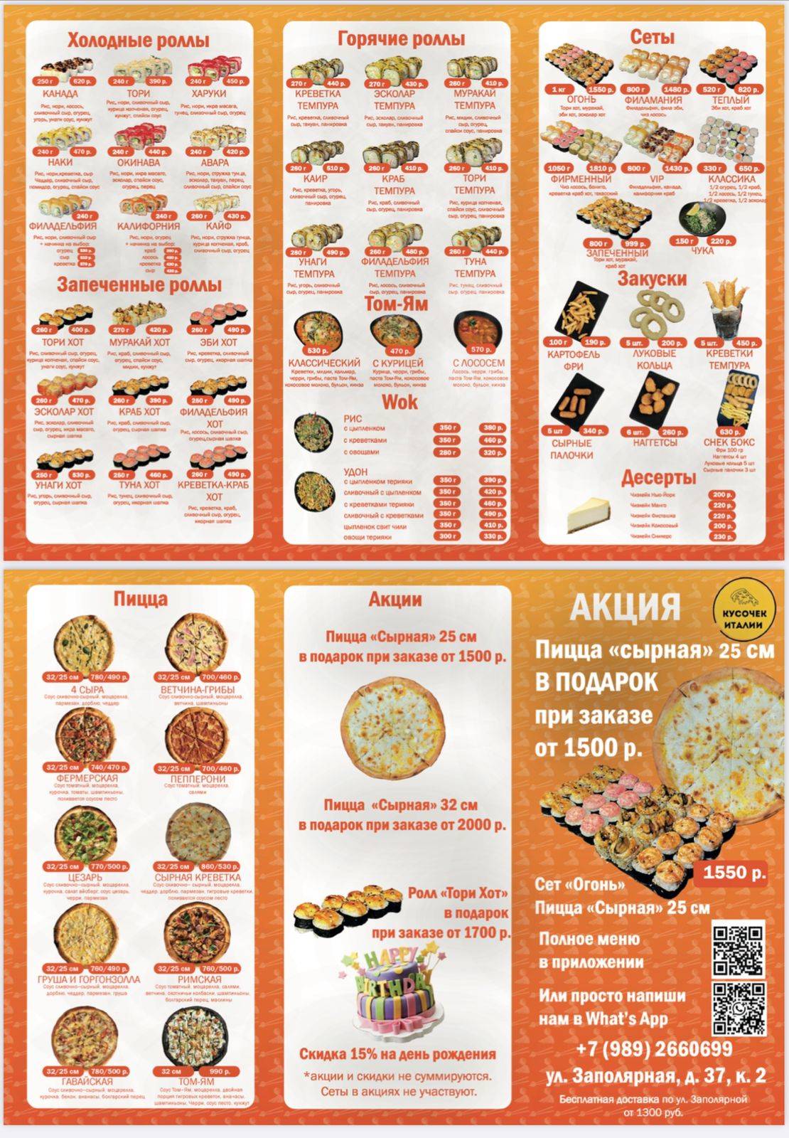 Кусочек Италии меню