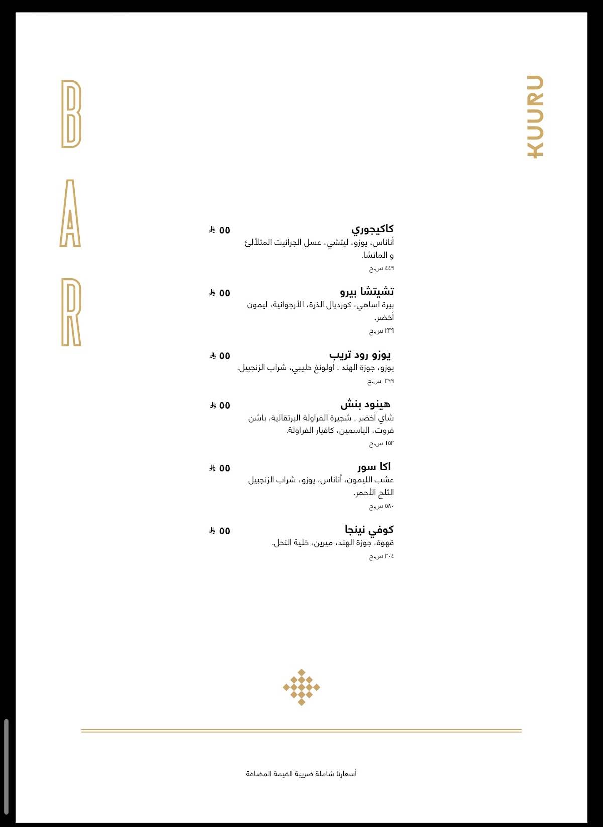 Kuuru Riyadh меню