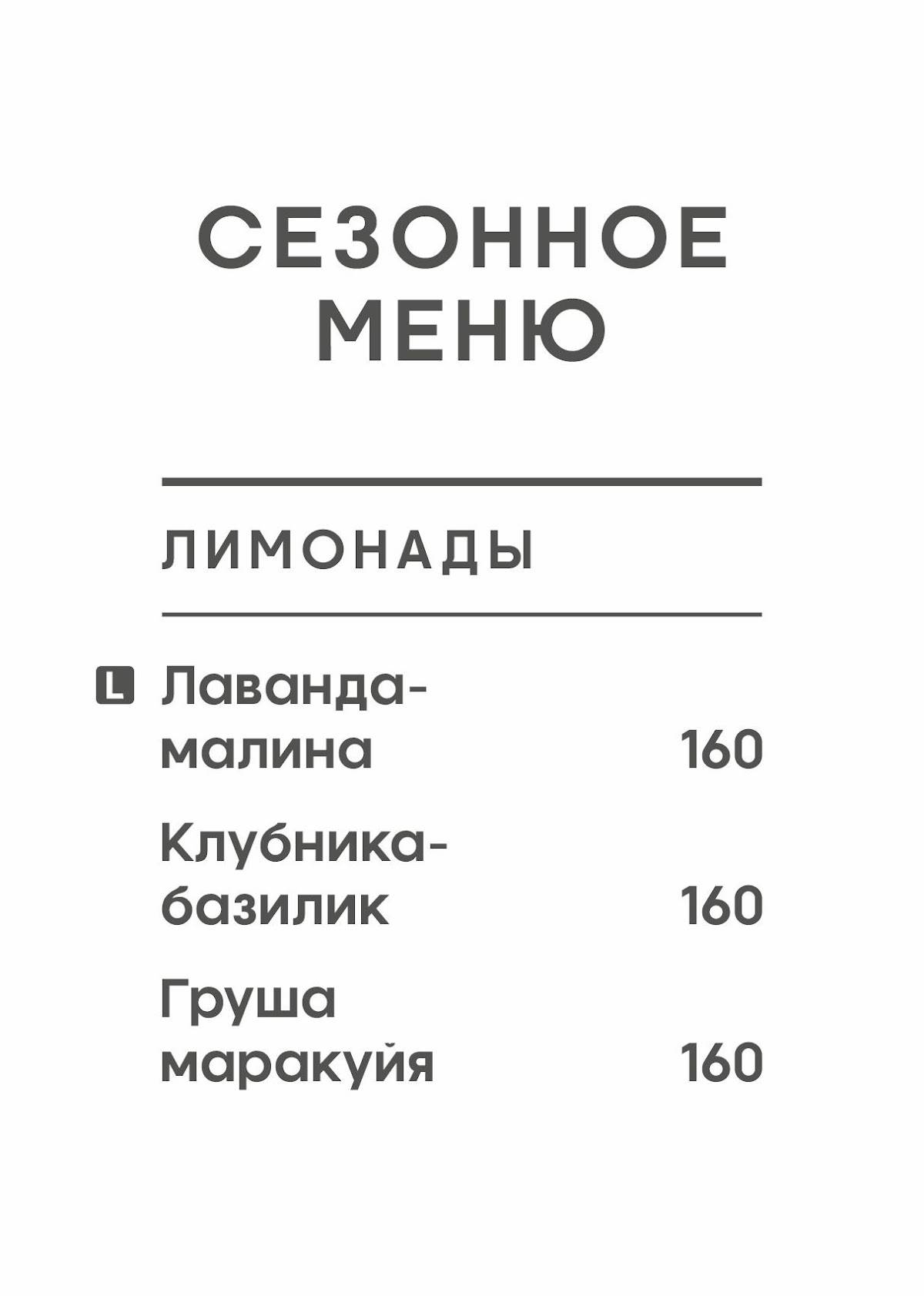 Lavanda меню
