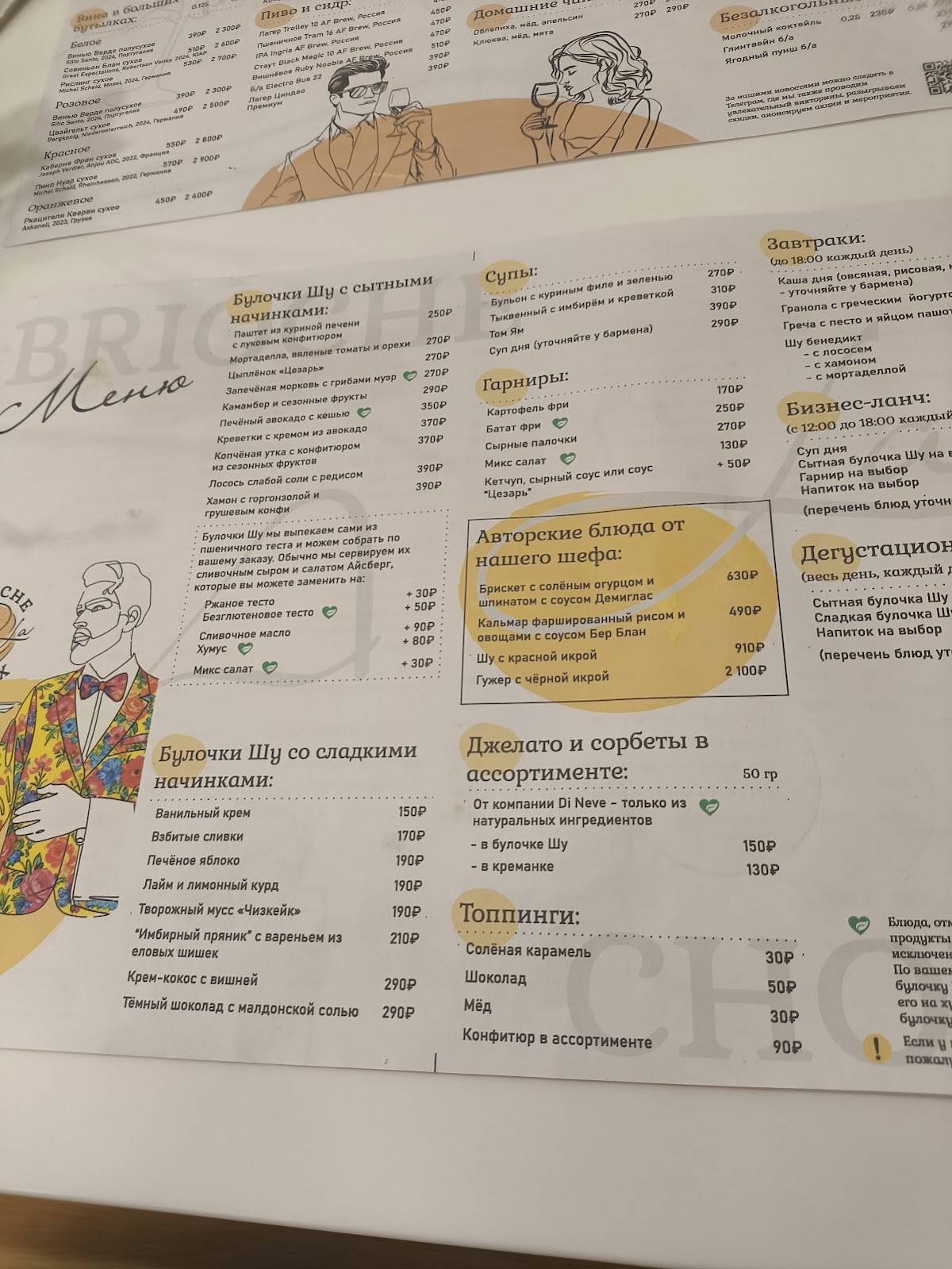 La Brioche меню