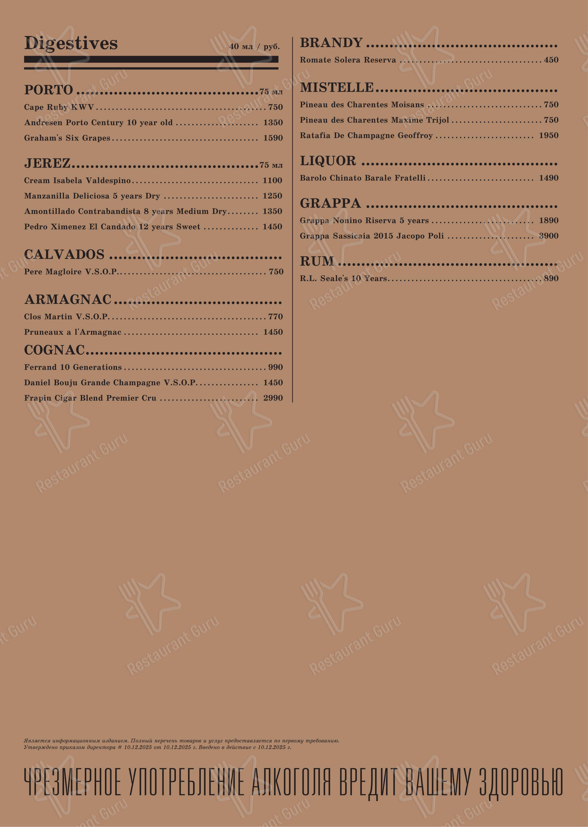 Меню ресторана Ла фабрика - Dinner Menu