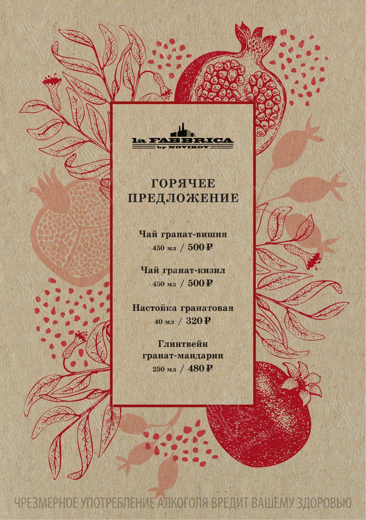 菜单 ресторана Ла фабрика в Ростове-на-Дону