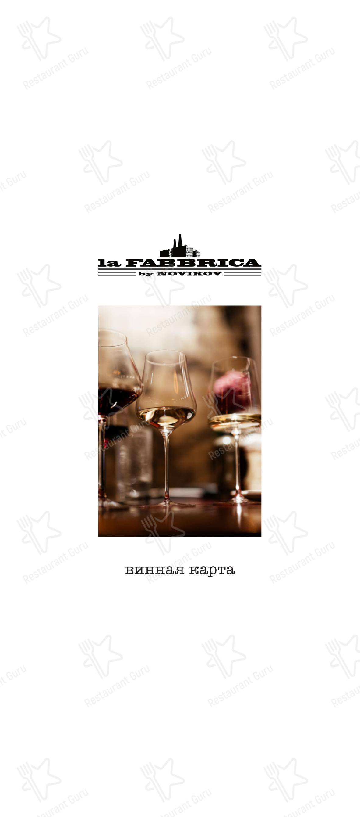 Takeaway Menu ресторана Ла фабрика в Ростове-на-Дону