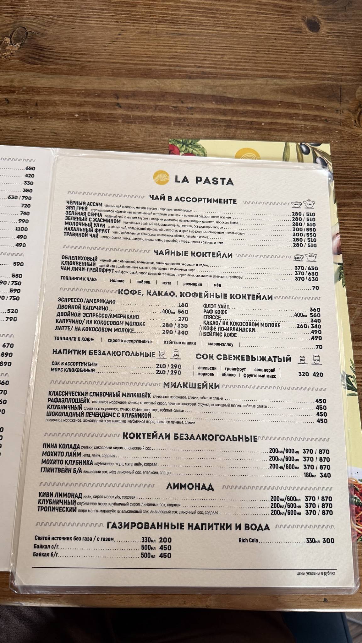 La Pasta меню