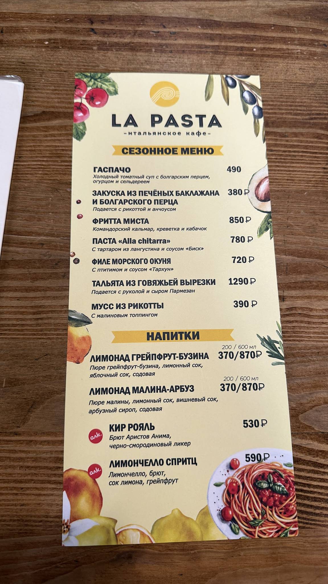 La Pasta меню