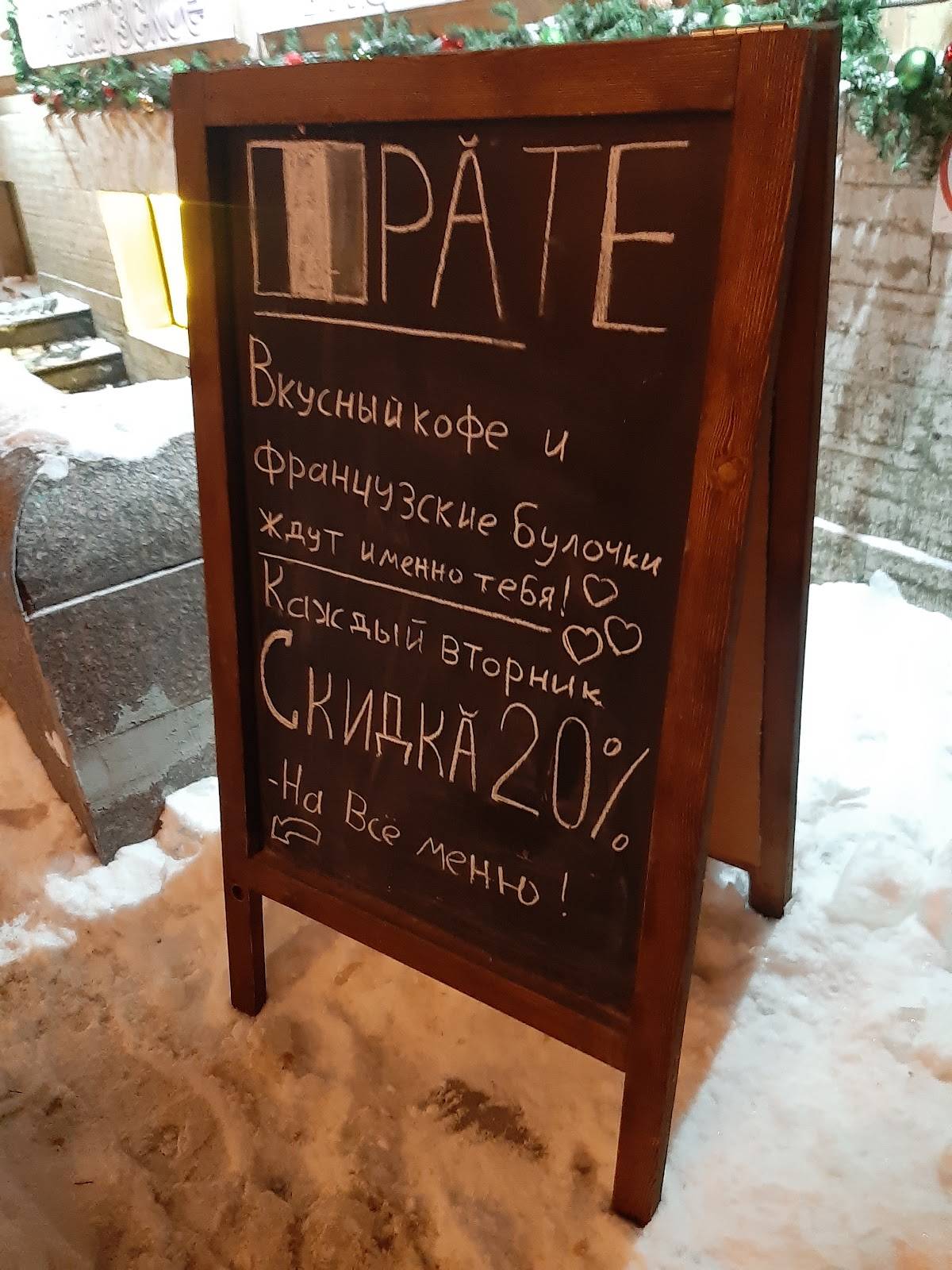 La pate меню