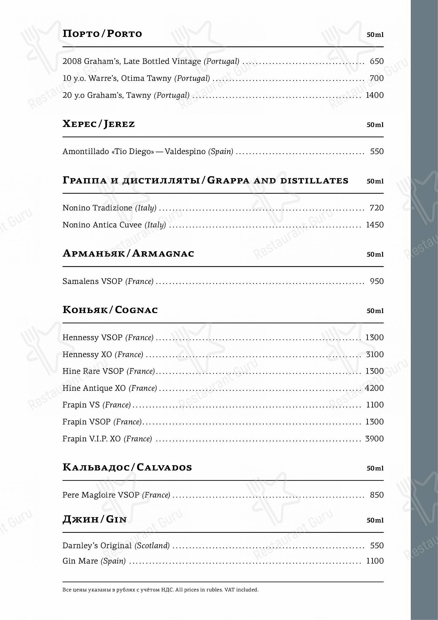 Ladoga в Ниэмелянховях - Меню напитков