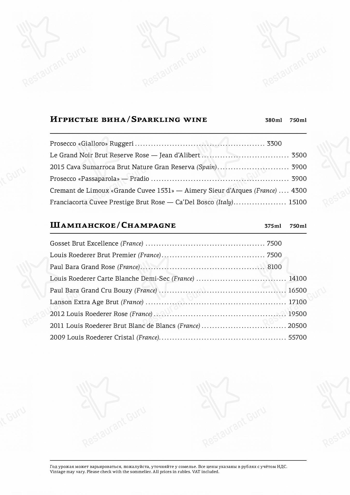 Меню ресторана Ladoga - Меню напитков