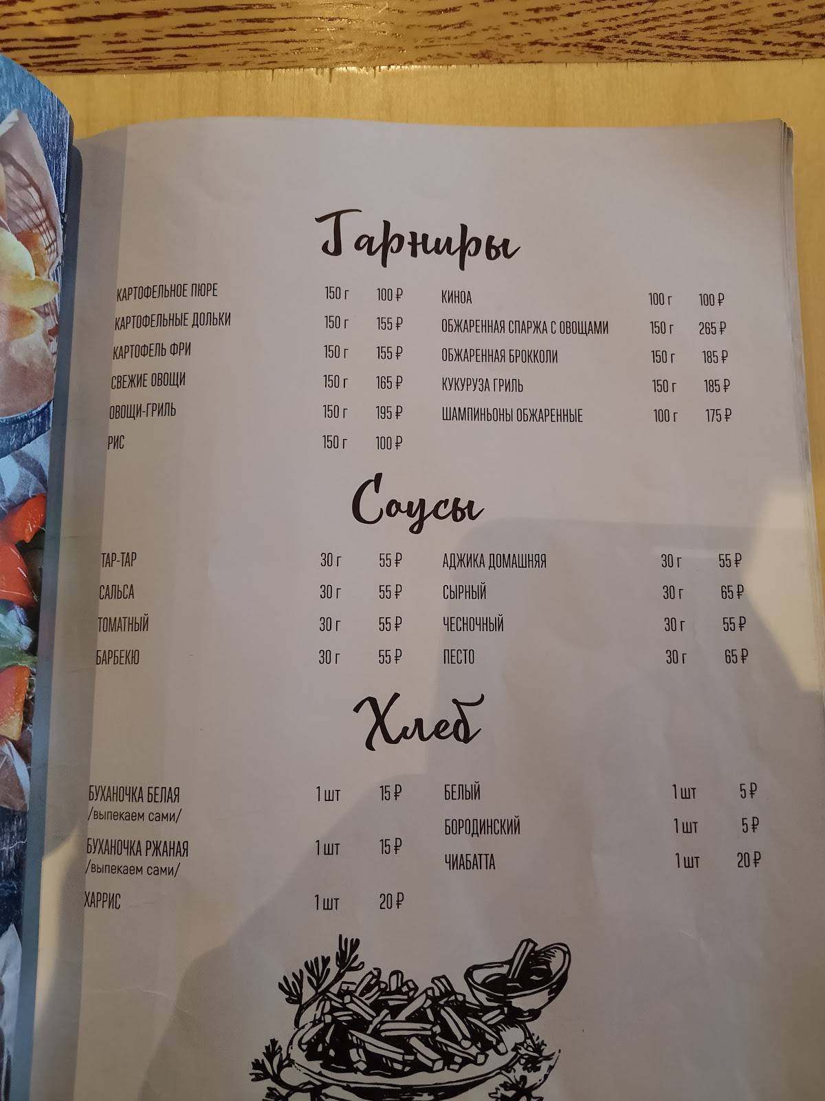 Лакомка меню
