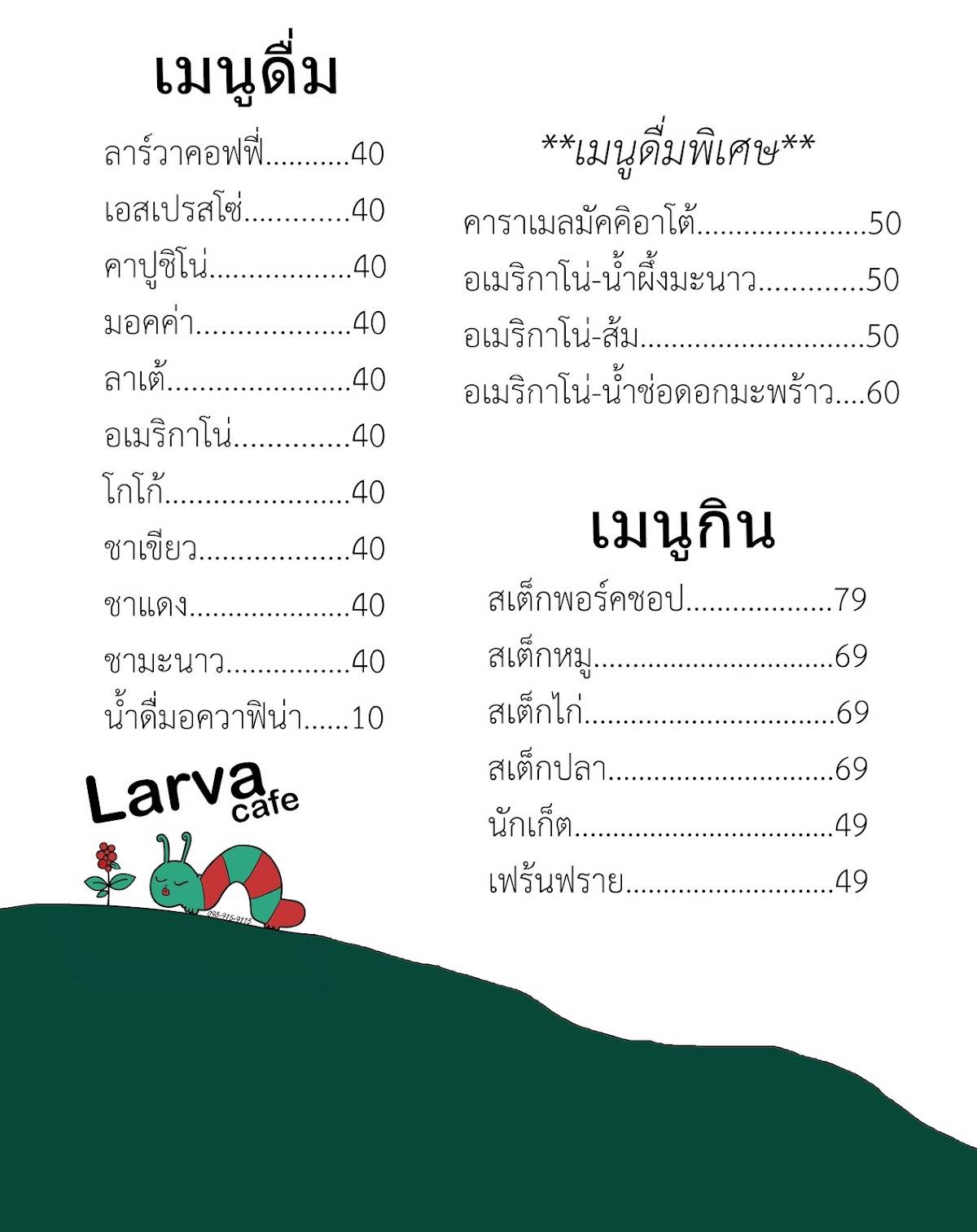 Larva cafe меню