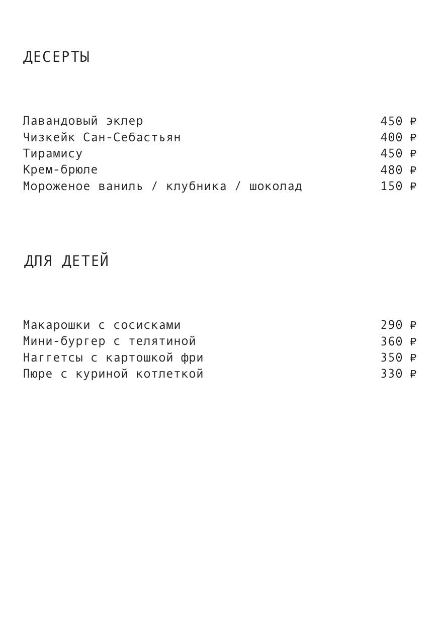 Лаванда меню