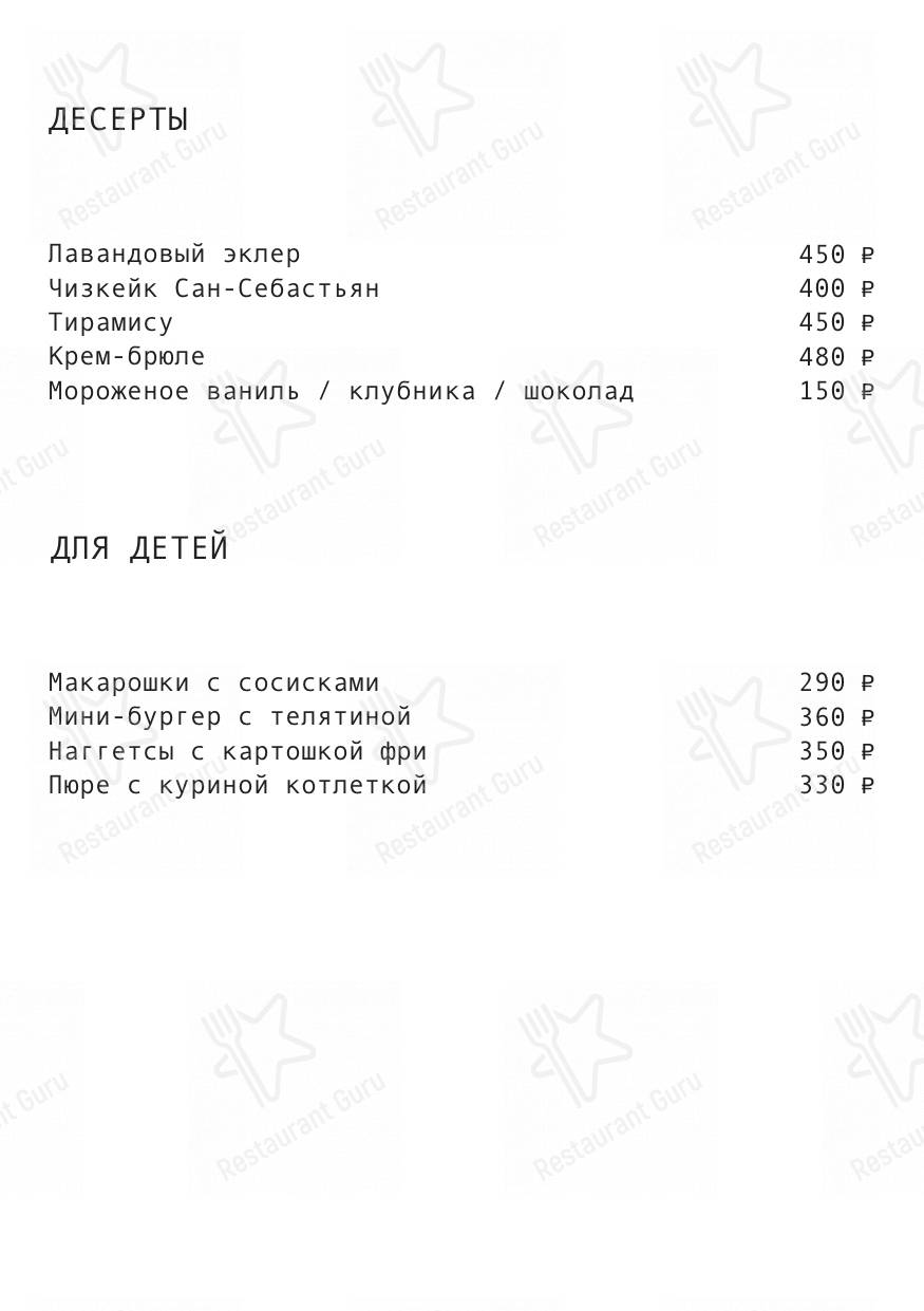 Меню Лаванда - блюда и напитки