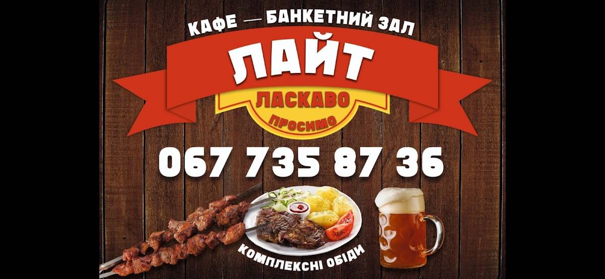 "Layt"Na Rumi меню
