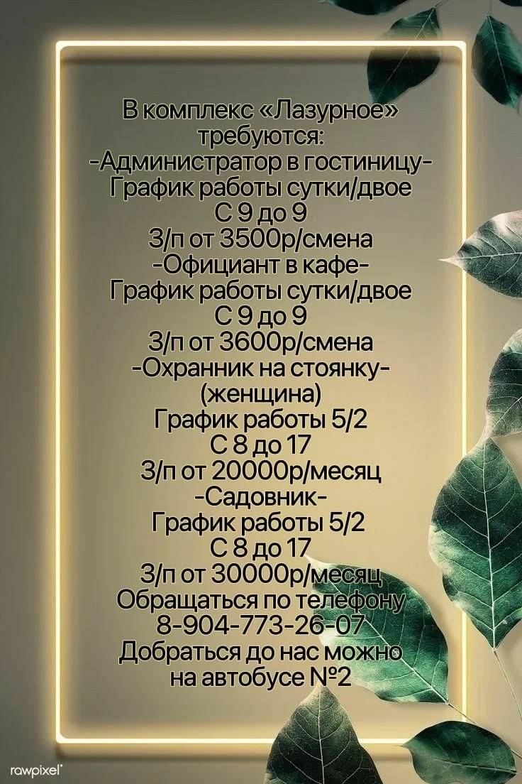 Лазурное меню
