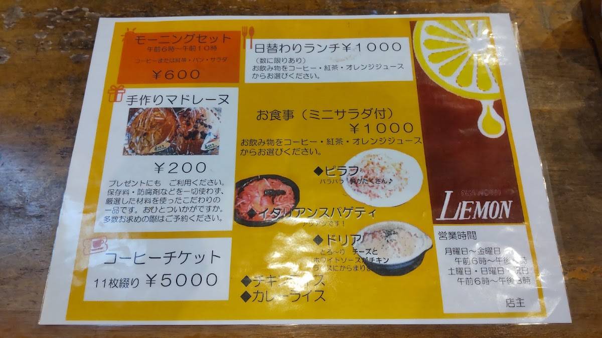 Lemon меню