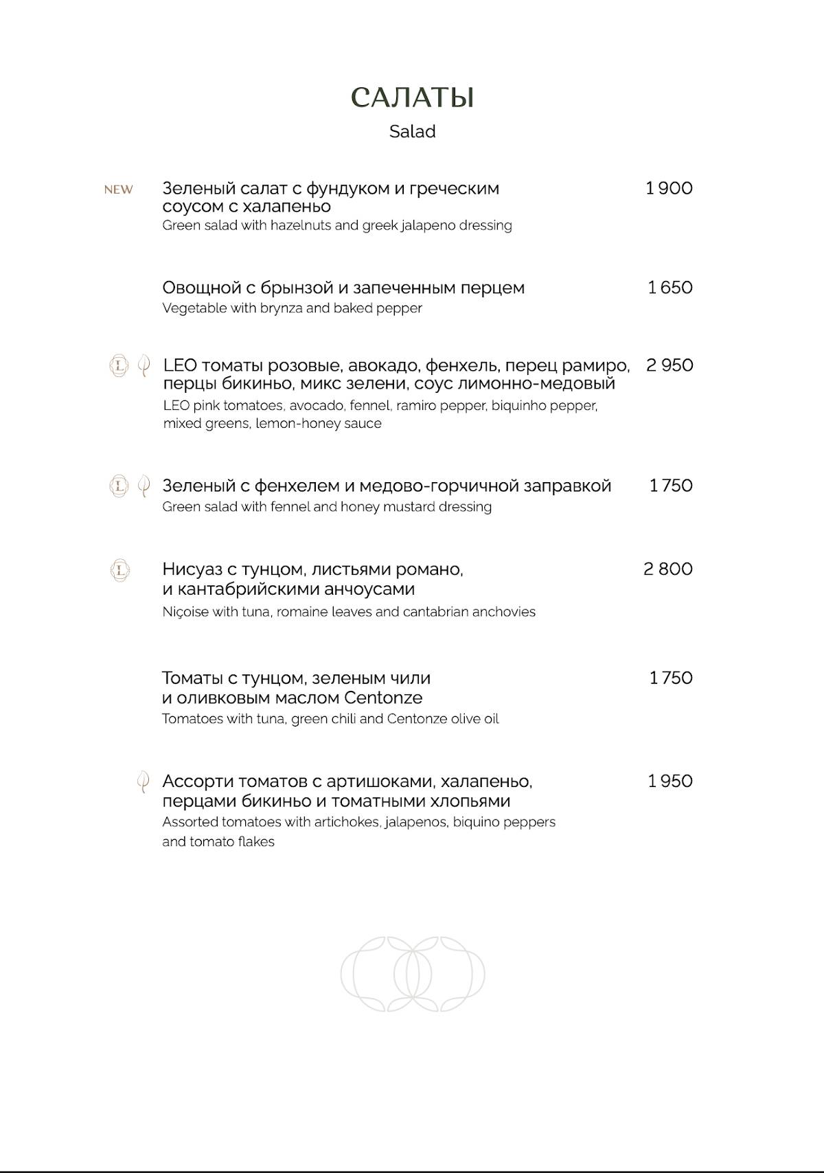 Leo меню