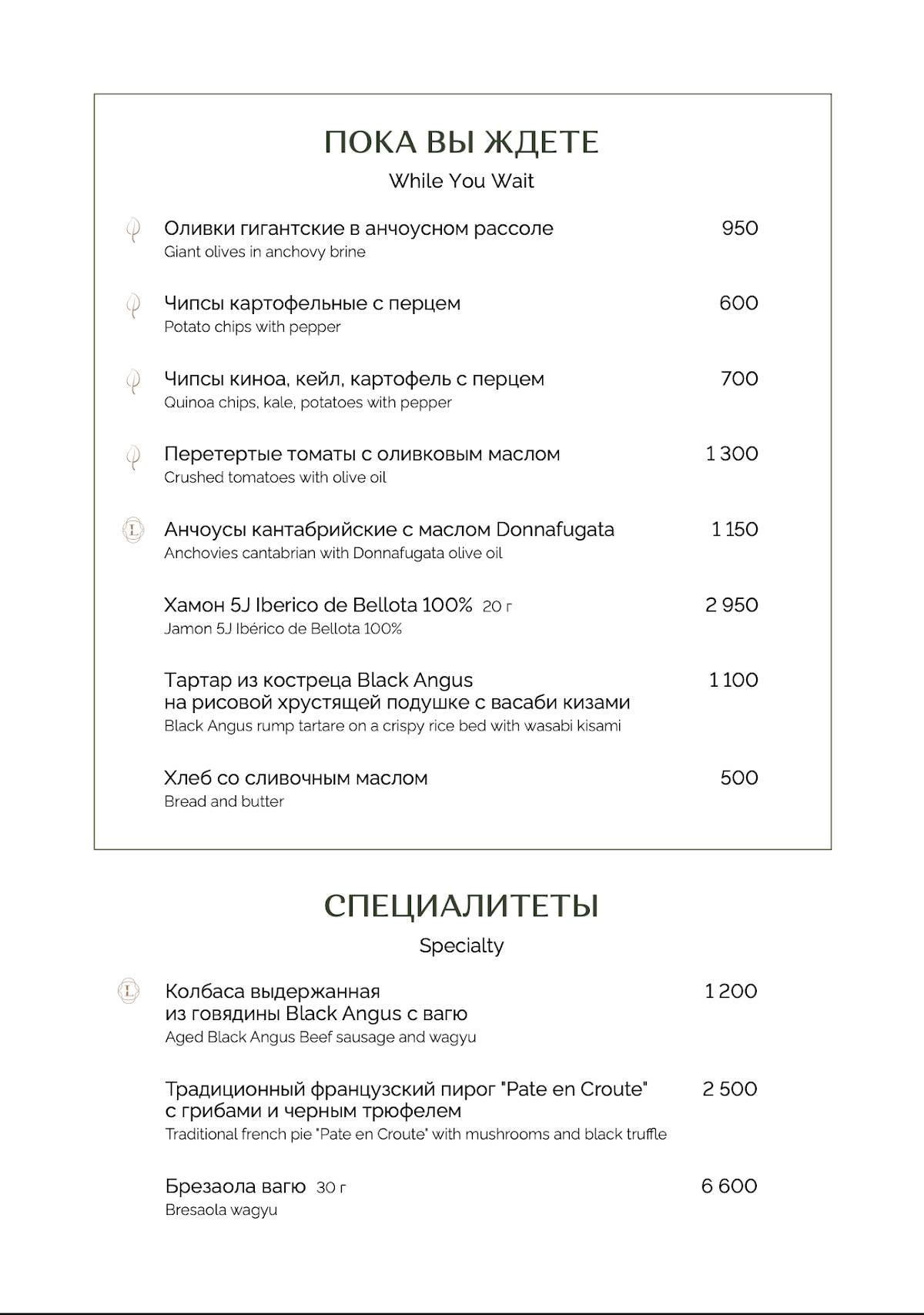 Leo меню