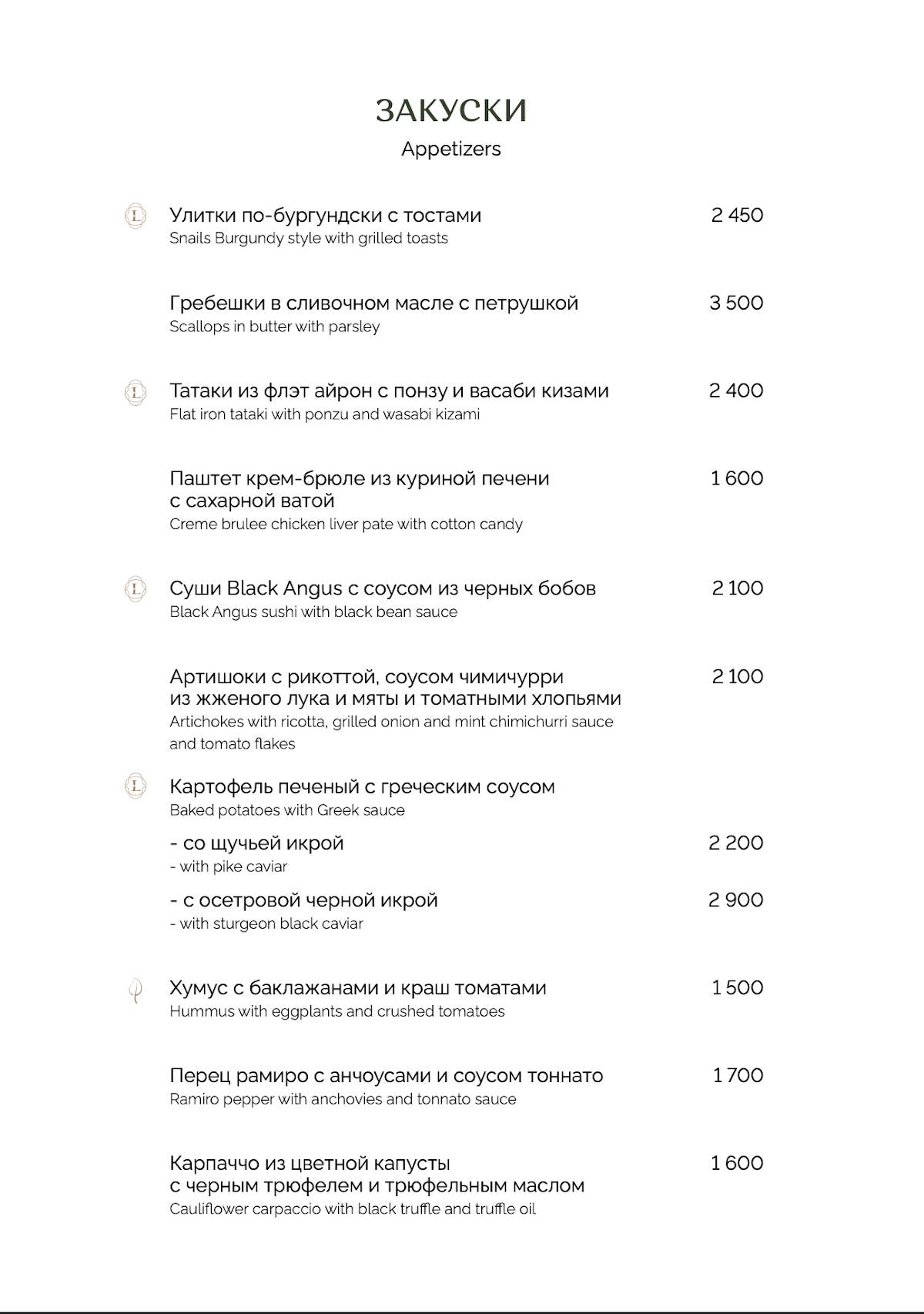 Leo меню
