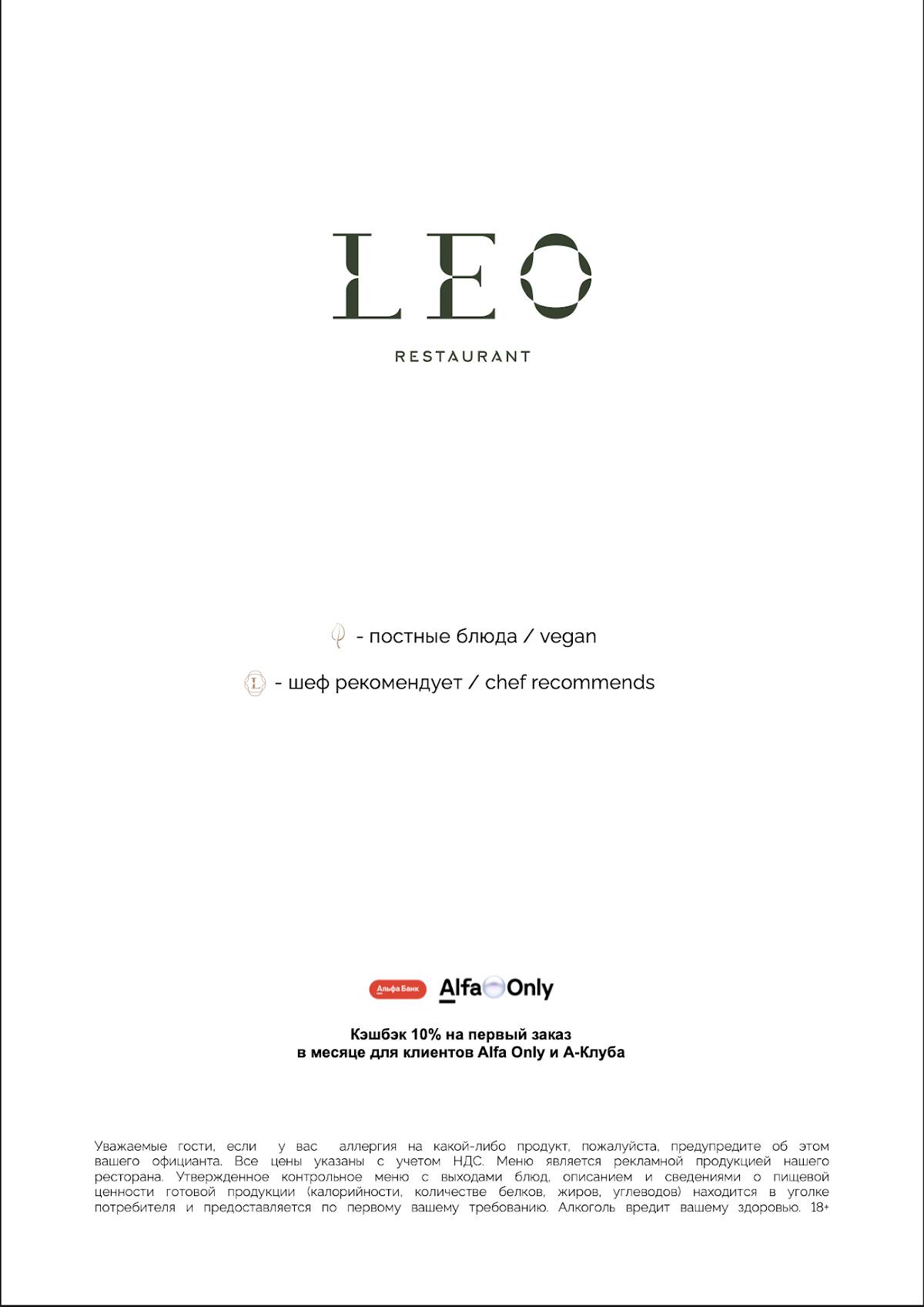 Leo меню