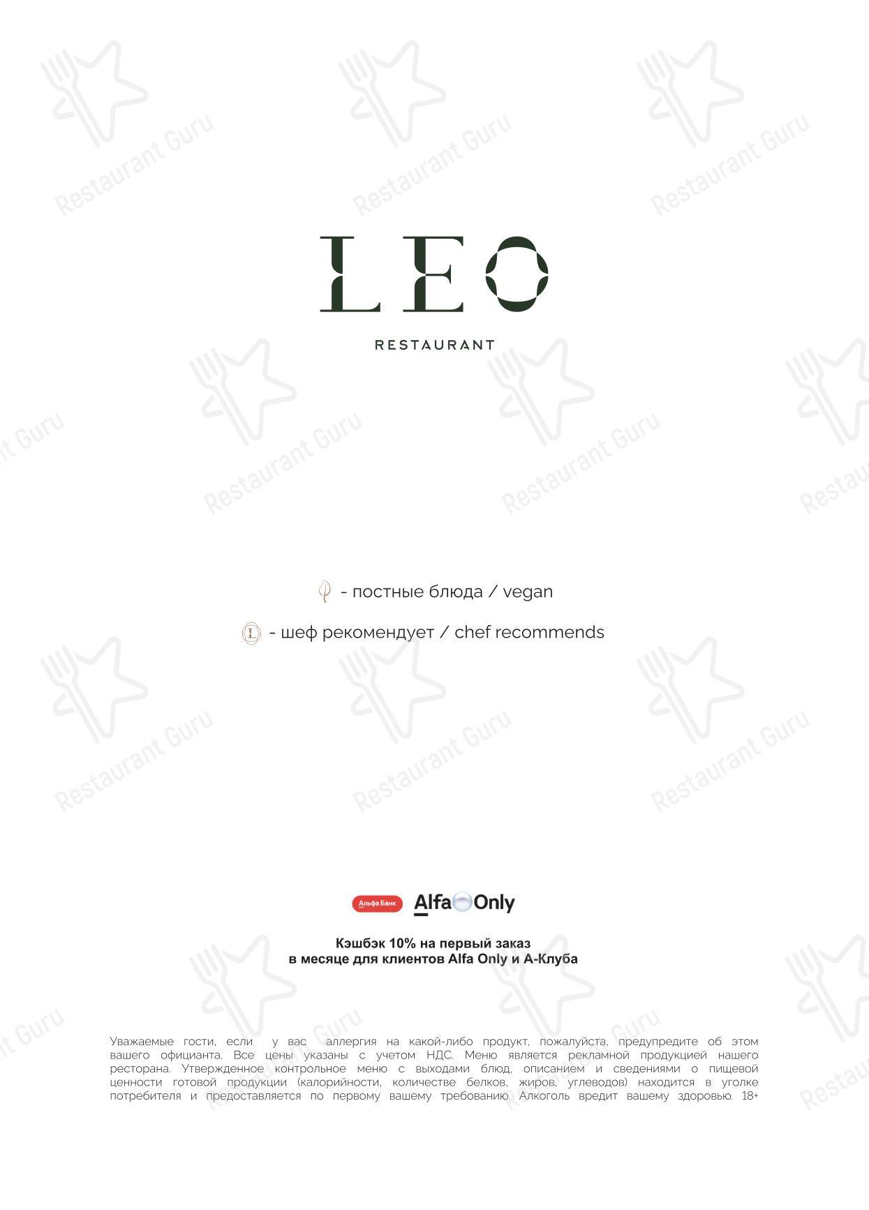 Меню ресторана Leo - Меню напитков