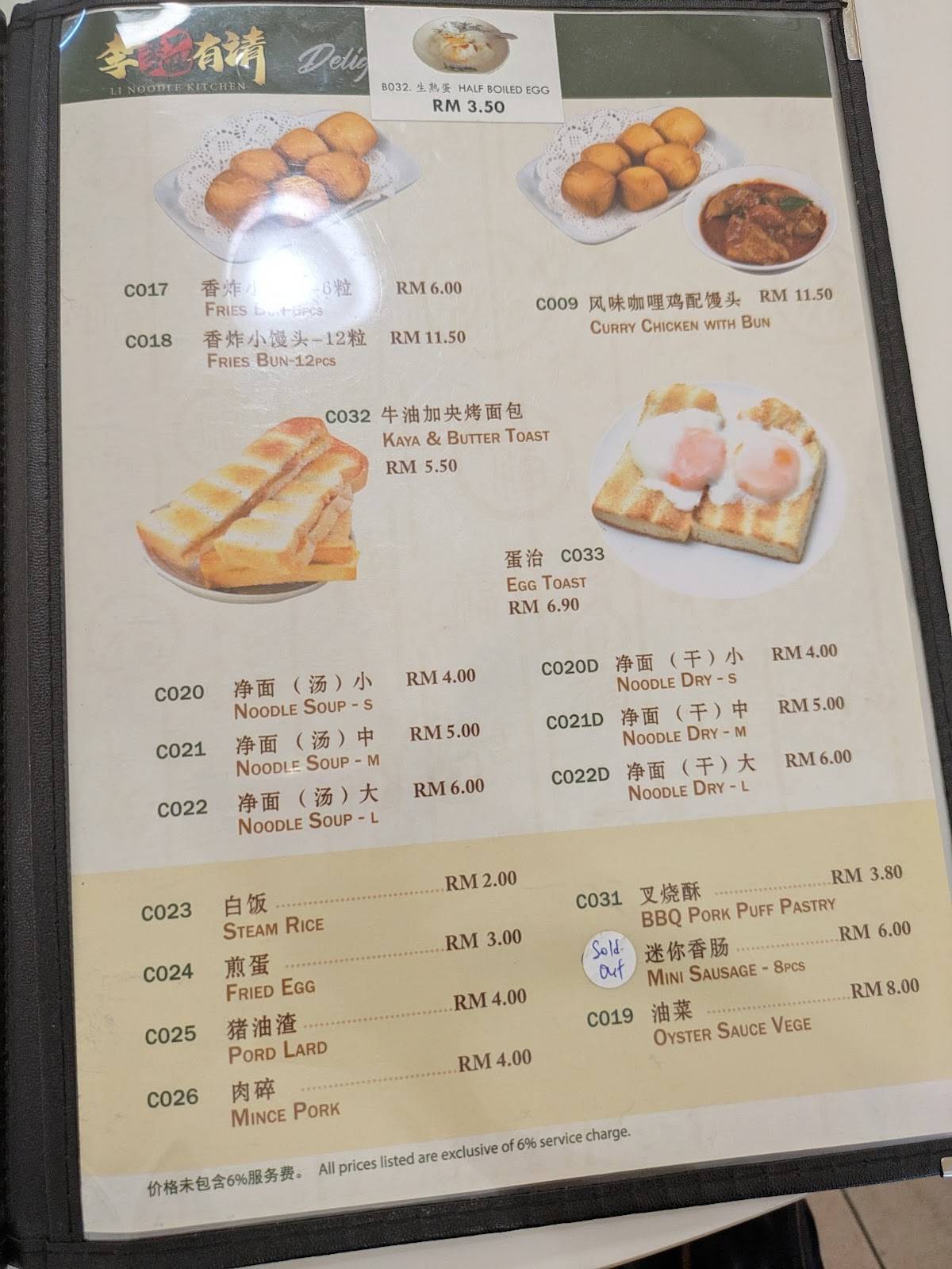 Li Noodle Kitchen меню