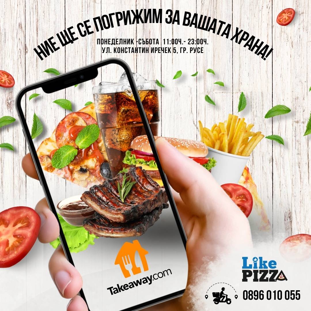 LikePizza.bg меню