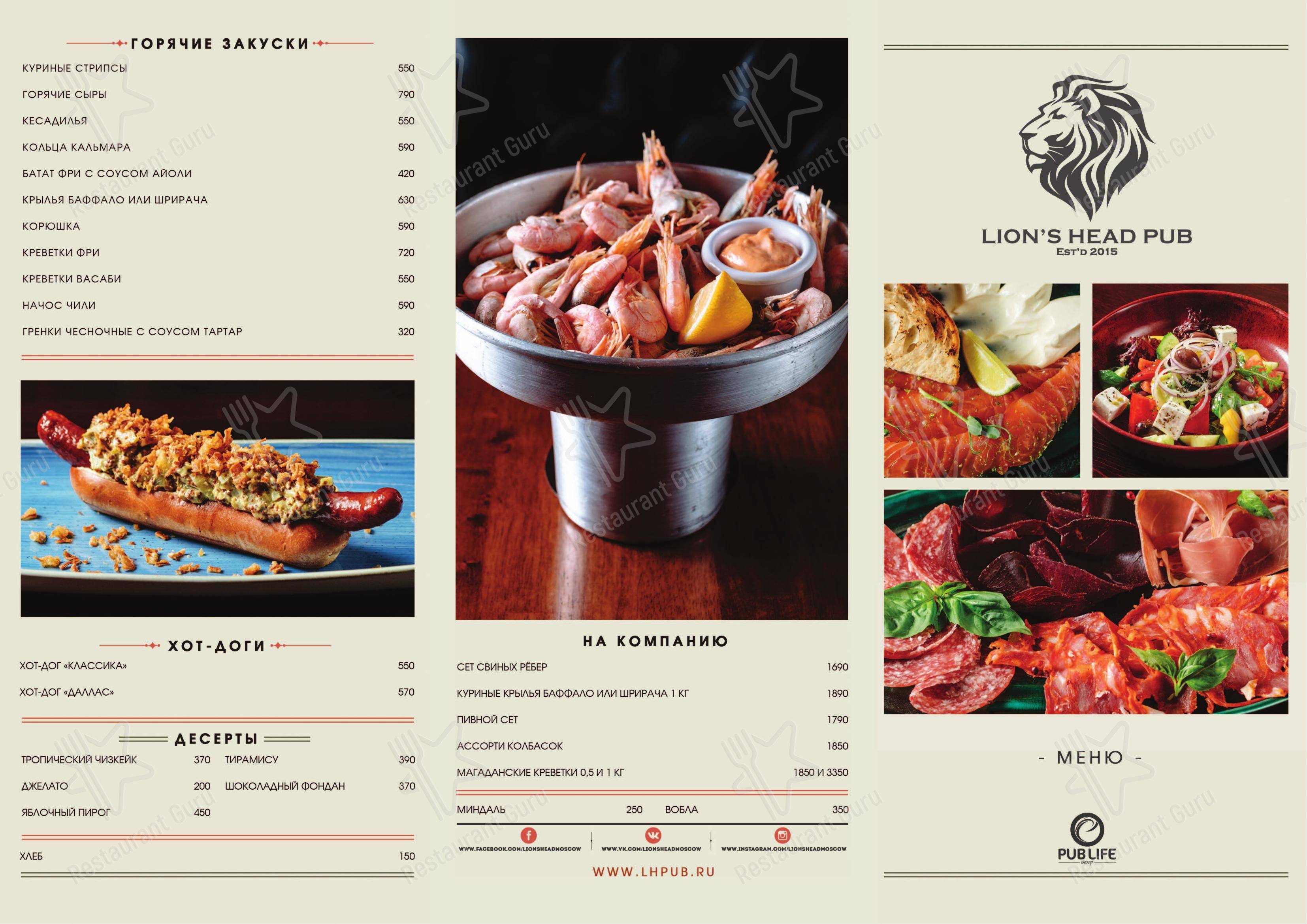 Меню паба и бара Lion's Head Pub