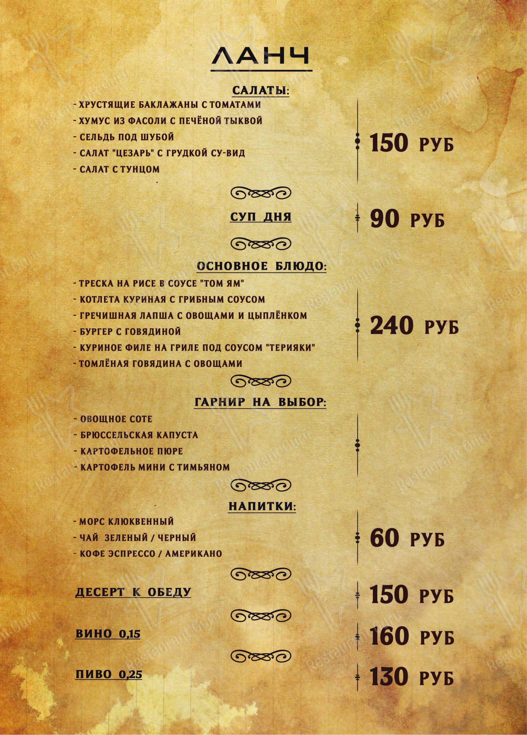 Взгляните на меню Lion's Head Pub