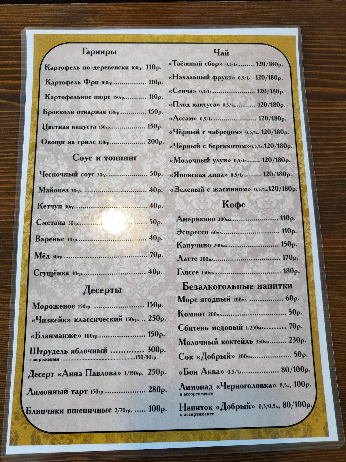 Лира меню